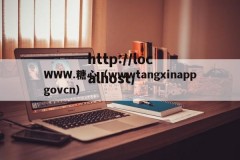 WWW.糖心（wwwtangxinappgovcn）