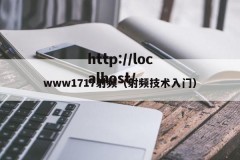 www1717射频（射频技术入门）