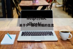 关于9一麻花传媒的信息
