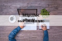 88xx（88x硒鼓加粉）